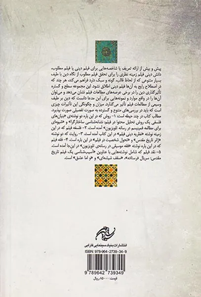 مطالعات دینی فیلم